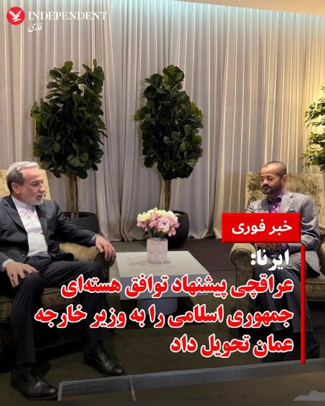 ♦️عباس عراقچی، وزیر خارجه جمهوری اسلامی، چهارشنبهشب در جریان دیدار با بدر البوسعیدی، وزیر خارجه عمان، پیشنهاد جمهوری اسلامی برای یک توافق احتمالی هستهای را به طرف عمانی ارائه کرد.

بر اساس گزارش ایرنا، این دیدار در چارچوب رایزنیهای مرتبط با مذاکرات هستهای و با نقش میانجیگرانه عمان انجام شد و طی آن، عناصر مد نظر تهران در حوزه رفع تحریمها و مباحث هستهای به وزیر خارجه عمان منتقل شد.
🇸🇦  Indypersian

🤖 @VahidOOnLine