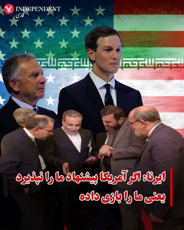 ♦️خبرگزاری دولت جمهوری اسلامی (ایرنا) روز پنجشنبه هفتم اسفندماه و همزمان با دور سوم مذاکرات «غیرمستقیم» میان تهران و واشنگتن در ژنو، ادعا کرد طرح پیشنهادی  جمهوری اسلامی «همه بهانههای آمریکا در رابطه با برنامه هستهای صلحآمیز ایران را رفع میکند.»

ایرنا با ابراز تردید درباره پذیرش این طرح نوشت: «عدم پذیرش آن از سوی کاخ سفید به منزله تایید بدگمانی اولیه مبنی بر عدم جدیت آمریکا در دیپلماسی و بازی بودن ژست دیپلماسیخواهی آنها خواهد بود.»
🇸🇦  Indypersian

🤖 @VahidOOnLine