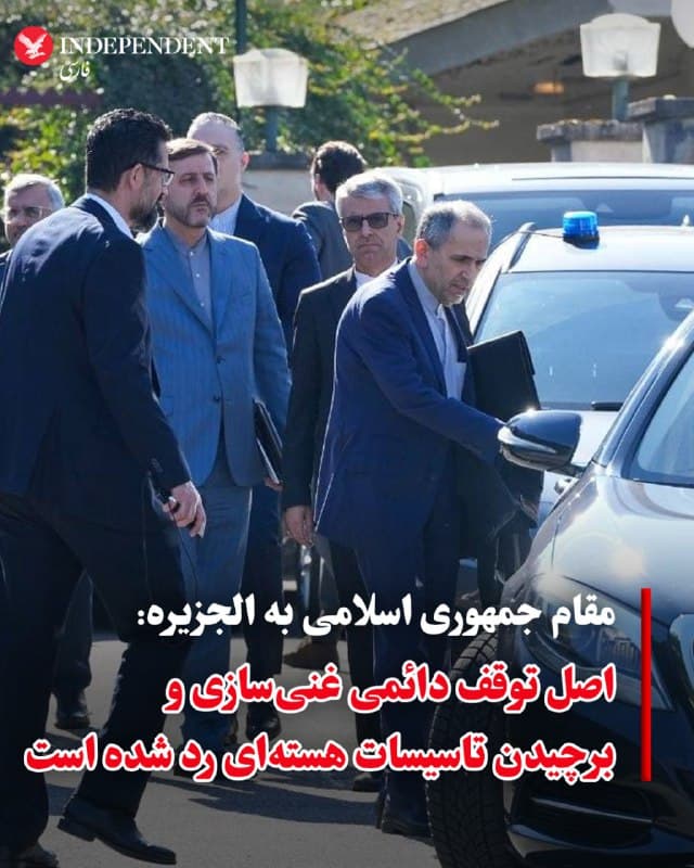 ⭕️مقام جمهوری اسلامی به الجزیره: اصل توقف دائمی غنیسازی و برچیدن تاسیسات هستهای رد شده است

♦️یک مقام جمهوری اسلامی به الجزیره گفت که اصل توقف دائمی غنیسازی، برچیدن تأسیسات هستهای و انتقال ذخایر اورانیوم از سوی ایران رد شده است.
 ساسان کریمی، معاون سابق دفتر ریاست جمهوی اسلامی گفت: پیشنهاد ایران شامل کاهش سطح ذخایر اورانیوم به درجات پایینتر غنیسازی تحت نظارت آژانس بینالمللی انرژی اتمی است.
او به الجزیره گفت: «ایران ممکن است برای مدتی نوعی توقف در غنیسازی اورانیوم با سطح بالا ارائه دهد تا اعتمادسازی کند و گامهای بیشتری بردارد. اما این کار رایگان نیست و در عوض باید امتیازات مختلفی، به ویژه در مورد لغو تحریمها، داشته باشد.»
کریمی همچنین تاکید کرد که تهران در مورد برنامههای موشکی به ویژه در بحبوحه افزایش تهدیدهای ایالات متحده در منطقه گفتگو نمیکند.
🇸🇦  Indypersian

🤖 @VahidOOnLine