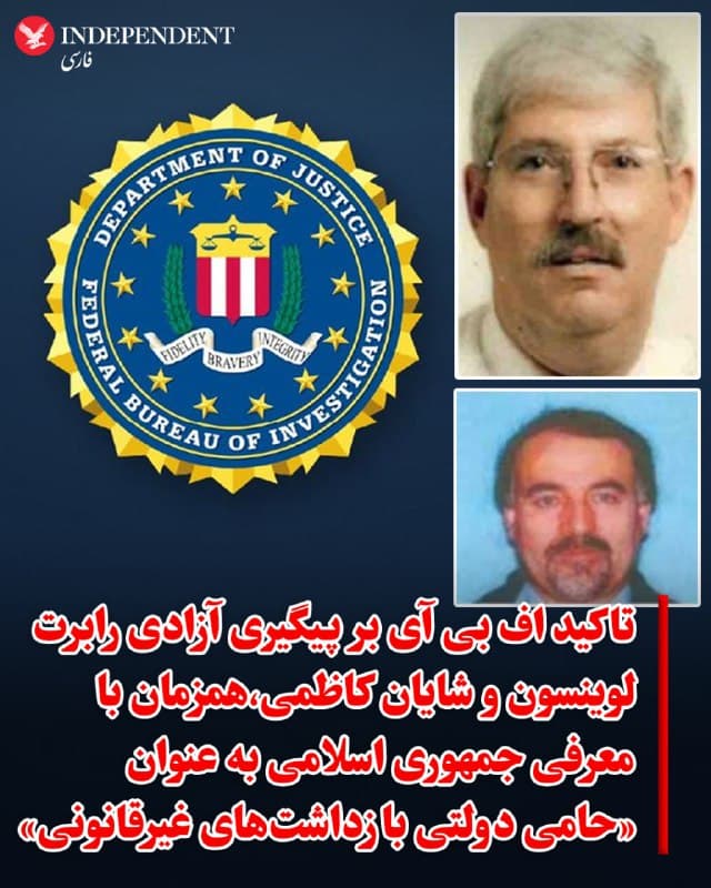 ♦️ پلیس فدرال آمریکا، افبیآی، روز جمعه هشتم اسفند اعلام کرد: «امروز ایالات متحده جمهوری اسلامی را بهعنوان «حامی دولتی بازداشتهای غیرقانونی» معرفی کرد. افبیآی همچنان متعهد است با همکاری شرکای فدرال و بینالمللی خود برای بازگرداندن آمریکاییهایی که در اسارت بهسر میبرند به کشور تلاش کند و عاملان بازداشت آنها را به دست عدالت بسپارد.»

بر اساس این پیام که در شبکههای اجتماعی منتشر شد، «کارگروه هماهنگی بازیابی گروگانها» تلاشهای مربوط به آزادی آمریکاییهای گروگانگرفتهشده در خارج از کشور را هماهنگ میکند و در طول دوره اسارت و پس از آزادی، از گروگانها و خانوادههایشان حمایت میکند.

در بیانیه افبیآی آمده است: «ما در عزم خود برای حلوفصل  پروندههای رابرت لوینسون و شایان کاظمی استوار هستیم.»

پیش تر مارکو روبیو، وزیر خارجه آمریکا در پیامی در شبکههای اجتماعی نوشت: «امروز جمهوری اسلامی را بهعنوان «حامی دولتی بازداشتهای غیرقانونی» تعیین کردم. رژیم ایران دههها است که شهروندان بیگناه آمریکایی و اتباع دیگر کشورها را بهطرزی بیرحمانه بازداشت کرده تا از آنها بهعنوان اهرم سیاسی استفاده کند.»
🇸🇦  Indypersian

🤖 @VahidOOnLine
