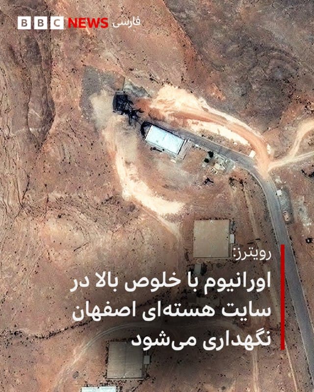 آژانس بینالمللی انرژی اتمی در گزارشی محرمانه که روز جمعه (۸ اسفند/۲۷ فوریه) برای کشورهای عضو ارسال کرده و خبرگزاری رویترز نسخهای از آن را مشاهده کرده، اعلام کرد که مقداری از اورانیوم غنیشده با خلوص بالا، نزدیک به درجه تسلیحاتی، در منطقهای زیرزمینی از سایت هستهای اصفهان نگهداری میشود.

به گزارش رویترز این اولین بار است که آژانس بینالمللی انرژی اتمی اعلام کرده که اورانیوم با غنای تا ۶۰ درصد ایران در کجا نگهداری میشود.
برای ساخت سلاح هستهای اورانیوم با غنای ۹۰ درصد نیاز است.

دیپلماتها میگویند که ورودی این مجموعه تونلی در حملات نظامی ایالات متحده و اسرائیل در ماه ژوئن هدف قرار گرفت، اما به نظر میرسد که «این تأسیسات تا حد زیادی سالم مانده است.»
@VahidHeadline

📡 @VahidOnline