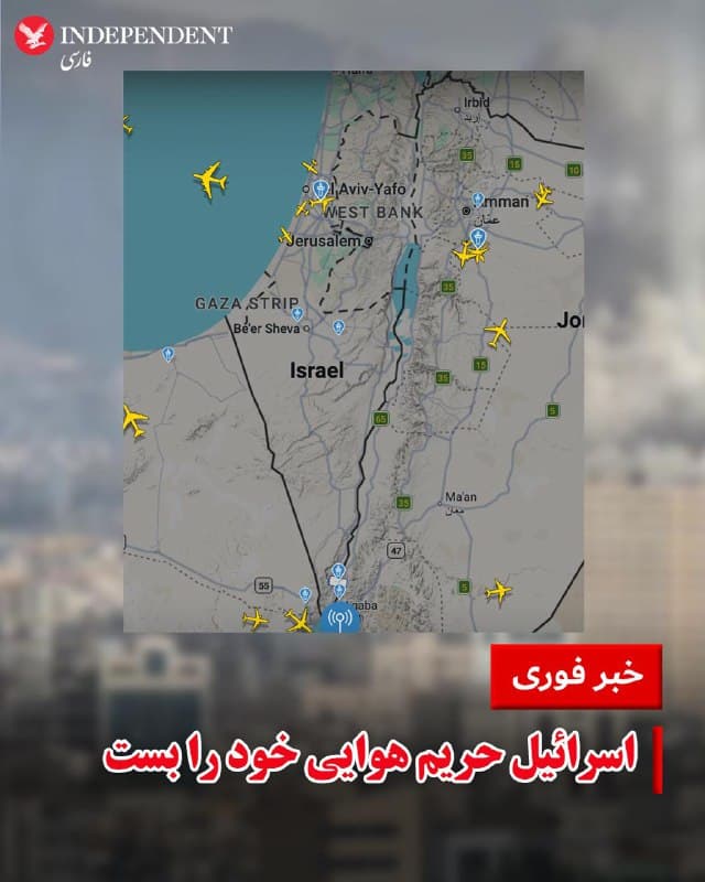 ♦️روز شنبه نهم اسفند ماه، همزمان با انفجارهای متعدد در نقاط مختلف تهران، خبرگزاری فرانسه اعلام کرد، اسرائیل حریم هوایی خود را بسته است.
وزیر دفاع اسرائیل روز جمعه اعلام کرد کشور حملات «پیشگیرانه» علیه جمهوری اسلامی ایران ترتیب داده است.
🇸🇦  Indypersian

🤖 @VahidOOnLine