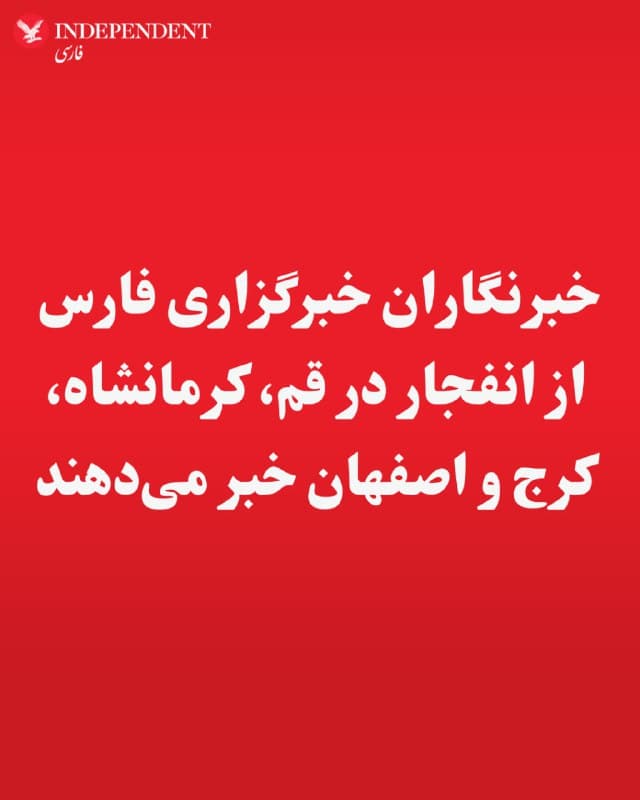 ♦️خبرنگاران خبرگزاری فارس از انفجار در قم، کرمانشاه، کرج و اصفهان خبر میدهند
🇸🇦  Indypersian

🤖 @VahidOOnLine