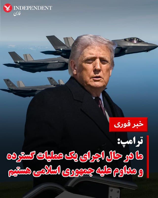 ♦️ترامپ: ما در حال اجرای یک عملیات گسترده و مداوم علیه جمهوری اسلامی هستیم
🇸🇦  Indypersian

🤖 @VahidOOnLine
