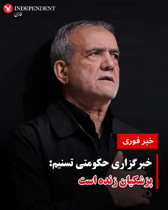 ♦️درحالی که رسانه های اسرائیل از هدف قرار گرفتن مقامات ارشد رژیم خبر می دهمد، خبرگزاری حکومتی تسنیم مدعی شده «حال مسعود پزشکیان خوب است»
🇸🇦  Indypersian

🤖 @VahidOOnLine
