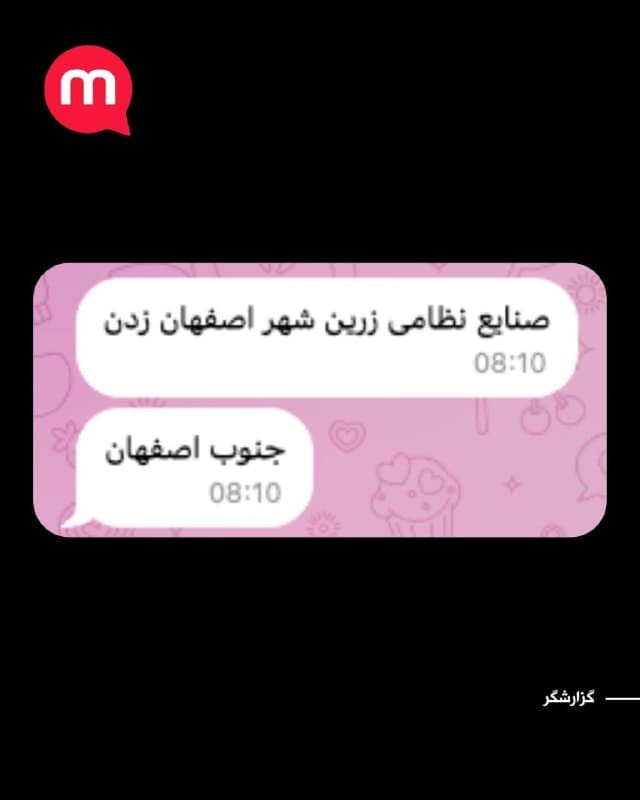 گزارشگرمنوتو: «زرین شهر اصفهان رو زدن»
🏁 🇬🇧 ManotoTV

🤖 @VahidOOnLine