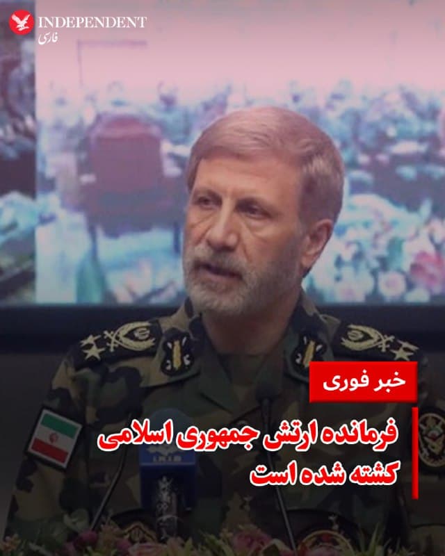 ♦️ منابع مطلع از کشته شدن امیر حاتمی، فرمانده ارتش جمهوری اسلامی خبر میدهند. این در حالی است که سه ساعت پیش خبرگزاری رسمی دولت جمهوری اسلامی کشته شدن امیر حاتمی را تکذیب کرده بود. پس از آنکه منابع اسرائیلی از هدف قرار دادن سران نظامی و سیاسی جمهوری اسلامی خبر دادند، تاکنون هیچ مقام ارشدی پیام ویدیویی صادر نکرده است.
🇸🇦  Indypersian

🤖 @VahidOOnLine