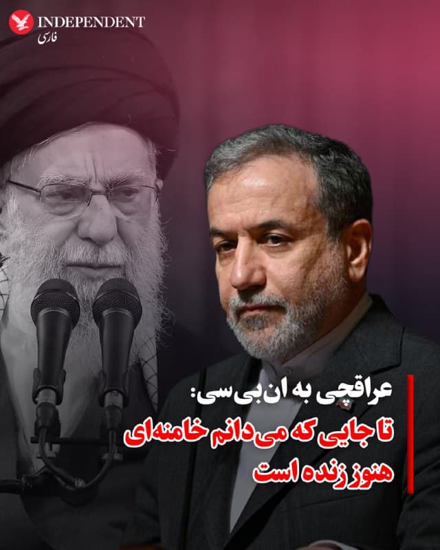 ♦️ وزیر امور خارجه جمهوری اسلامی در مصاحبه اختصاصی با شبکه خبری انبیسی نیوز گفت: «تا جایی که من میدانم، آیتالله علی خامنهای، هنوز زنده است.»
🇸🇦  Indypersian

🤖 @VahidOOnLine