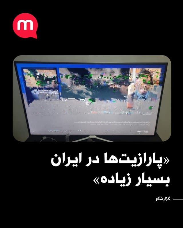 «پارازیتها در ایران بسیار زیاده»
🏁 🇬🇧 ManotoTV

🤖 @VahidOOnLine