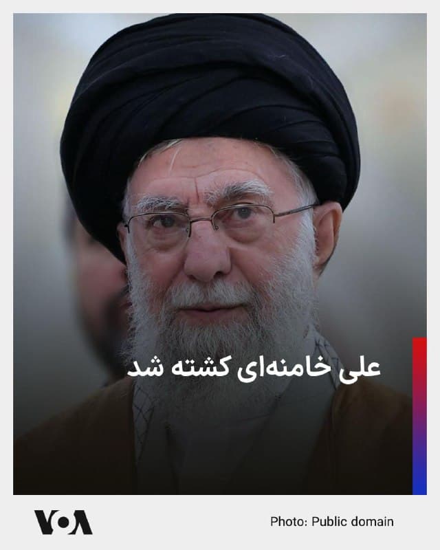 خامنهای کشته شده باشد
🇺🇸  FarsiVOA

🤖 @VahidHeadline
