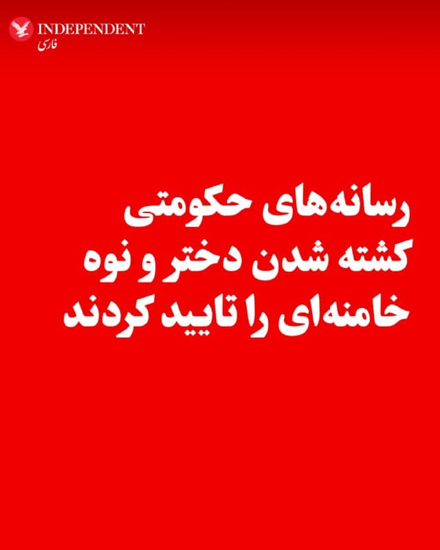 ♦️رسانههای حکومتی، بامداد یکشنبه، ۱۰ اسفندماه، کشته شدن دختر و نوه خامنهای را تایید کردند.
🇸🇦  Indypersian

🤖 @VahidOOnLine