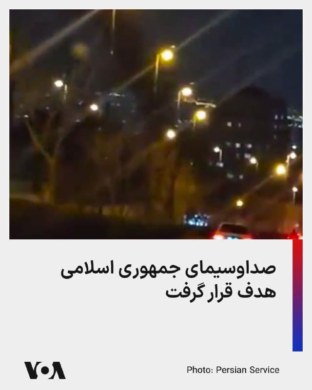 گزارشها حاکی از هدف قرار گرفتن سازمان صداوسیما در تهران است.

در ویدیویی که در فضای مجازی منتشر شد یک مجری صداوسیما در زمان پخش اعلام میکند که بخشهایی از سازمان صدا و سیما هدف حمله آمریکا و اسرائیل قرار گرفته است، اما «پخش شبکههای صداوسیما» در جریان است.
🇺🇸  FarsiVOA

🤖 @VahidHeadline