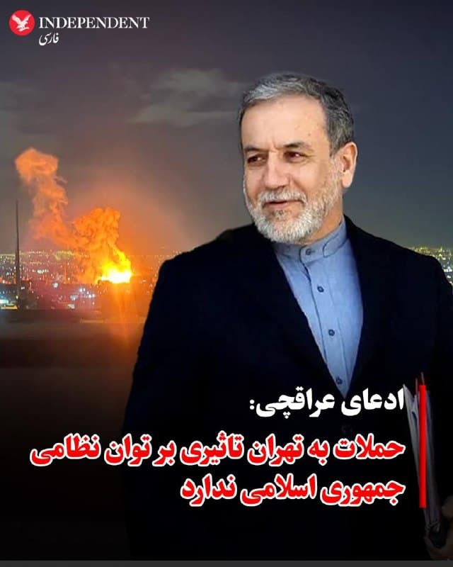 ♦️عباس عراقچی با انتشار پیامی در شبکه اجتماعی اکس اعلام کرد حملات به تهران تاثیری بر توانایی این کشور برای ادامه جنگ ندارد. عراقچی مدعی شد جمهوری اسلامی طی دو دهه گذشته با بررسی تجربههای نظامی آمریکا در منطقه، راهبردهای خود را بر اساس این تجربهها تنظیم کرده است.
🇸🇦  Indypersian

🤖 @VahidOOnLine