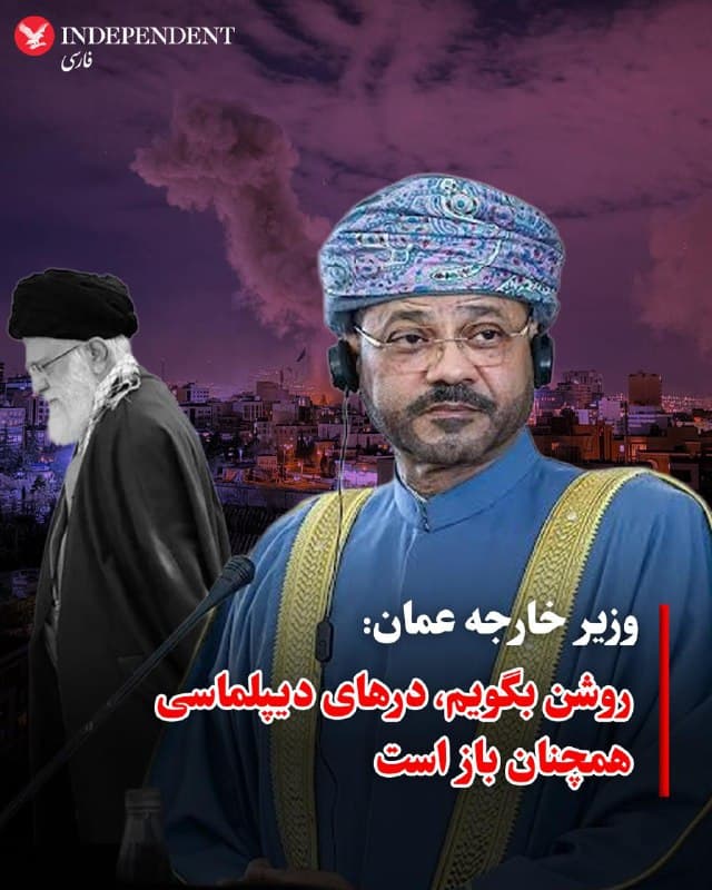 ♦️بدر البوسعیدی، وزیر امور خارجه عمان، با انتشار پیامی در شبکه اکس نوشت درهای دیپلماسی همچنان باز است و گفتگوها در ژنو پیشرفت واقعی بهسوی یک توافق بیسابقه میان جمهوری اسلامی و ایالات متحده داشته است. او تاکید کرد هرچند امید بر جلوگیری از جنگ بود، اما وقوع جنگ نباید به معنای پایان امید به صلح باشد.
وزیر امور خارجه عمان افزود همچنان به قدرت دیپلماسی برای حل این درگیری باور دارد و ازسرگیری هرچه سریعتر گفتگوها به نفع همه طرفها خواهد بود. عمان در ماههای گذشته نقش میانجی را در تلاشهای دیپلماتیک میان جمهوری اسلامی و ایالات متحده ایفا کرده است.
🇸🇦  Indypersian

🤖 @VahidOOnLine