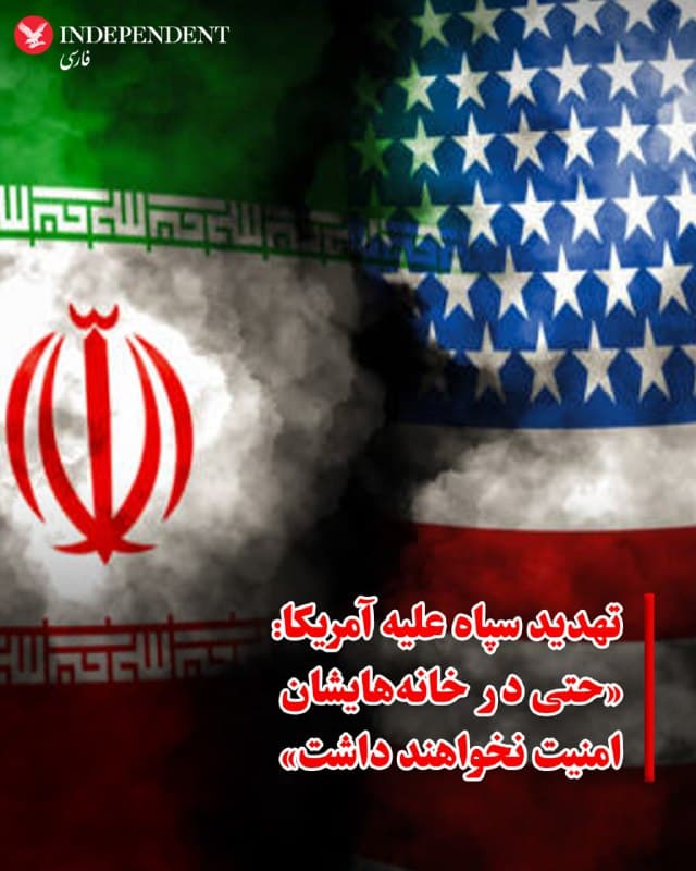 ♦️ همزمان با سومین روز از حملات مشترک آمریکا و اسرائیل به جمهوری اسلامی، سپاه پاسداران انقلاب اسلامی روز دوشنبه هشدار داد که ایالات متحده «دیگر در امان نخواهد بود».

در بیانیه نیروی قدس سپاه، که مسئولیت عملیات برونمرزی را بر عهده دارد و از طریق تلویزیون دولتی منتشر شد، آمده است: «دشمن باید بداند که روزهای خوش آنها به پایان رسیده است؛ آنها دیگر در هیچ کجای دنیا، حتی در خانههای خودشان، امنیت نخواهند داشت.»
🇸🇦  Indypersian

🤖 @VahidOOnLine