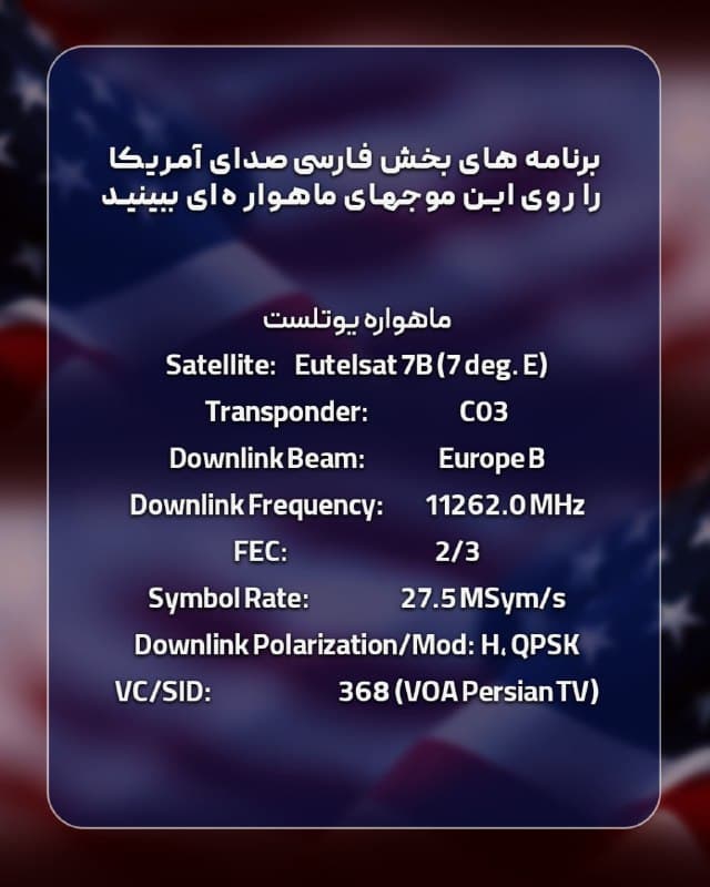 📡فرکانس های ماهواره ای تلویزیون صدای آمریکا؛ به دوستان خود نیز بگویید
🇺🇸  FarsiVOA

🤖 @VahidHeadline