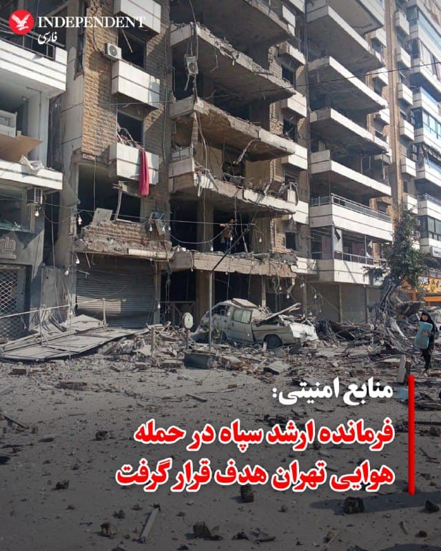 ♦️ منابع امنیتی اسرائیل اعلام کردند هدف حمله هوایی اخیر اسرائیل در تهران، داوود علیزاده، فرمانده «سپاه لبنان» در نیروی قدس سپاه پاسداران انقلاب اسلامی بوده است.

ارتش اسرائیل پیشتر اعلام کرده بود یک «فرمانده ارشد رژیم جمهوری اسلامی» را هدف قرار داده و گفته بود جزئیات بیشتری متعاقبا منتشر خواهد شد.

به گفته منابع دفاعی، علیزاده از چهرههای ارشد نیروی قدس محسوب میشود که مسئولیت پرونده لبنان را بر عهده داشته است.
🇸🇦  Indypersian

🤖 @VahidOOnLine