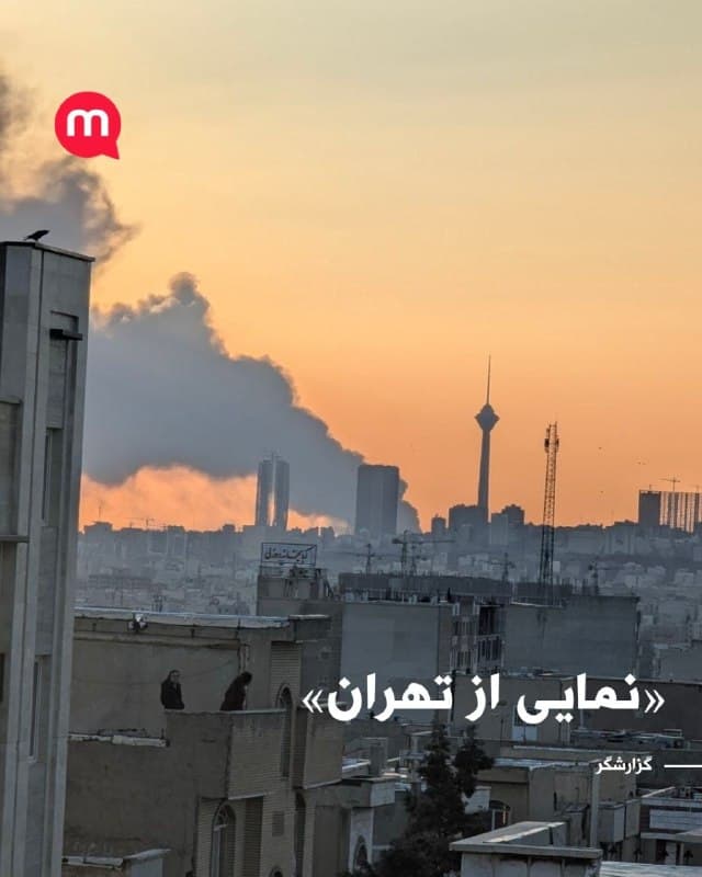 «نمایی از تهران»
🏁 🇬🇧 ManotoTV

🤖 @VahidOOnLine