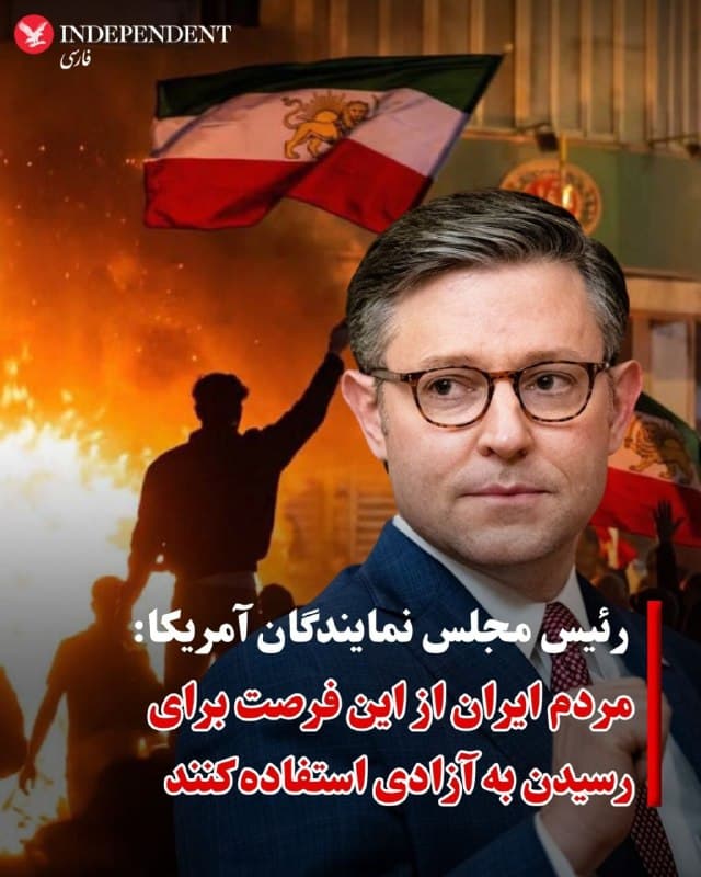 ♦️رییس مجلس نمایندگان آمریکا، روز سهشنبه ۱۲ اسفند از مردم ایران خواست تا  از فرصت به وجود آمده برای به دست آوردن آزادی خود، استفاده کنند.
مایک جانسون تاکید در جمع خبرنگاران با تاکید بر اینکه متحدان آمریکا در ناتو و دیگر متحدان این کشور در سراسر جهان با امیدواریهای بزرگ اتفاقات ایران را به نظاره نشستهاند، گفت: «وقت آن است که مردم ایران دست به کار شوند و این لحظه و فرصتی را که مدت طولانی برای رسیدن به آزادی منتظرش بودند، غنیمت بشمارند. ما آنان را به اینکار تشویق میکنیم به آن امیدواریم.»
رییس مجلس نمایندگان آمریکا افزود: «ما هیچ امکان و توانی برای ملتسازی نداریم. ما این کار را نمیکنیم. ما پلیس جهان نیستیم. آمریکا به اندازه کافی برای خودش مشکلات دارد. اما من فکر میکنم این برای مردم ایران یک تحول بزرگ است تا بتوانند روی پای خودشان بایستند و این از این فرصت استفاده کنند.»
🇸🇦  Indypersian

🤖 @VahidOOnLine