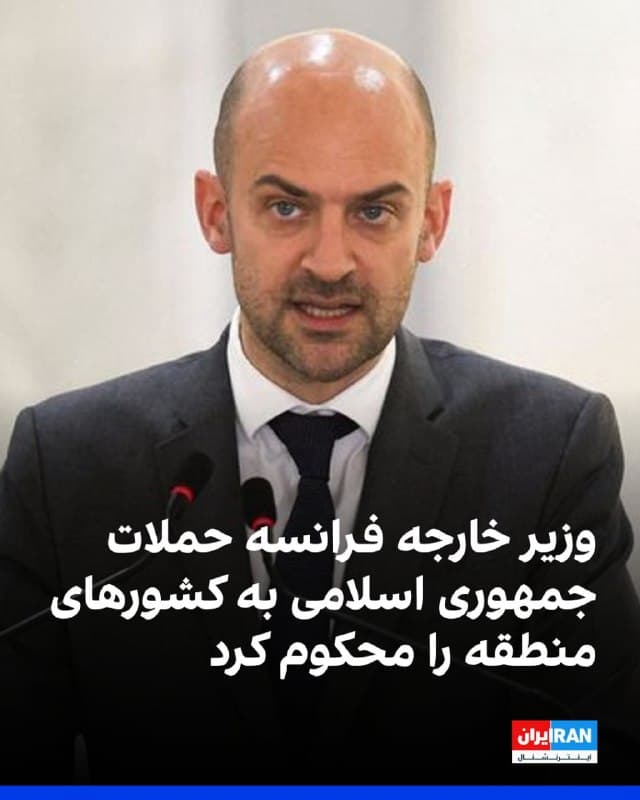 وزارت خارجه فرانسه از تماس تلفنی وزیر خارجه این کشور با عراقچی خبر داد. 
بر اساس گزارش وزارت خارجه فرانسه، وزیر خارجه این کشور حملات جمهوری اسلامی به کشورهای منطقه را محکوم کرد و بر پایبندی فرانسه به ثبات خاورمیانه، کاهش تنشها و از سرگیری یک گفتوگوی دیپلماتیک جدی تاکید کرد.
 وزیر خارجه فرانسه بار دیگر نگرانی خود درباره وضعیت شهروندان فرانسوی زندانی در ایران را ابراز کرد.
🏁 🇬🇧 IranintlTV

🤖 @VahidOOnLine