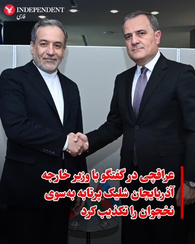 ♦️ عباس عراقچی، وزیر امور خارجه جمهوری اسلامی روز پنجشنبه ۱۴ اسفند، در تماس تلفنی با جیحون بایراموف، وزیر خارجه جمهوری آذربایجان، با تاکید بر تمایل تهران به گسترش روابط با باکو، شلیک هرگونه پرتابه به سمت نخجوان از سوی جمهوری اسلامی را تکذیب کرد و گفت که نیروهای مسلح جمهوری اسلامی مشغول «بررسی و تحقیقات» در این زمینه هستند.

عراقچی انگشت اتهام را بهسوی اسرائیل که از متحدان نزدیک باکو است گرفت و مدعی شد که این کشور «بهمنظور انحراف افکار عمومی و تخریب روابط حسنه ایران با همسایگان» حملاتی را ترتیب می دهد.

این تماس پس از آن انجام شد که الهام علیاف، رئیسجمهوری آذربایجان هشدار داد که حملات به نخجوان، بدون پاسخ نخواهد ماند.
🇸🇦  Indypersian

🤖 @VahidOOnLine