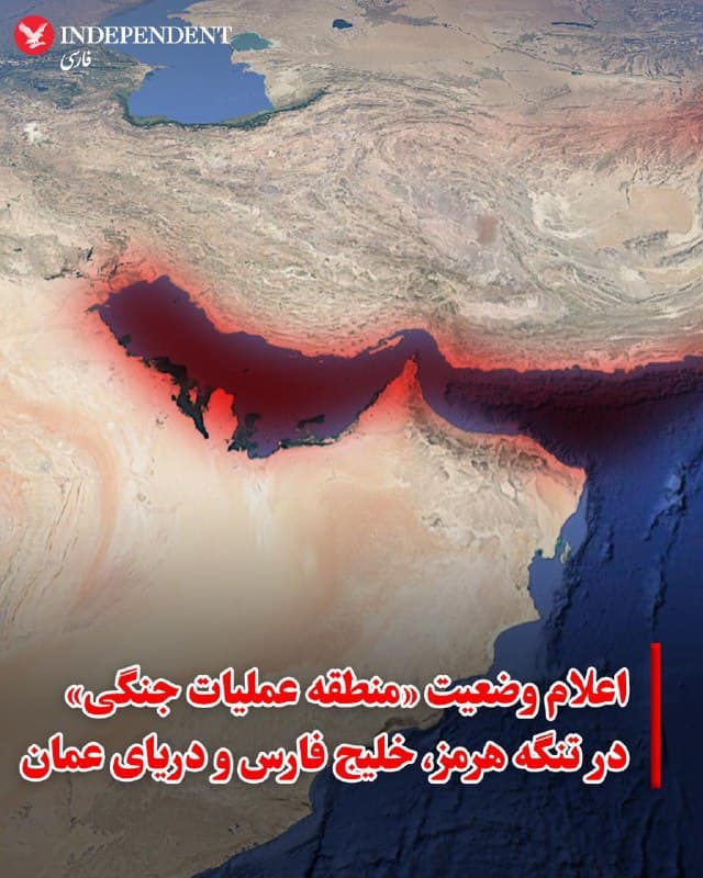 ♦️بخش حملونقل دریایی اعلام کرد که به دلیل وقوع جنگ با جمهوری اسلامی، مناطق تنگه هرمز، دریای عمان و خلیج فارس را به عنوان «منطقه عملیات جنگی» (Warlike Operations Area) تعیین کرده است.

اتحادیههای کارگری و کارفرمایان بخش دریانوردی در بیانیهای مشترک اعلام کردند که تغییر وضعیت این مناطق از «منطقه پرخطر» به «منطقه جنگی» که از تاریخ ۱۱ اسفند اعمال شده، «نشاندهنده تهدید مستمر و فزاینده علیه دریانوردان و شناورهای فعال در این منطقه است.»

این تغییر وضعیت، باعث افزایش حقبیمه کشتیها، برقراری پروتکلهای امنیتی نظامی و افزایش دستمزد دریانوردانی که در این منطقه فعالیت میکنند، میشود.
🇸🇦  Indypersian

🤖 @VahidOOnLine