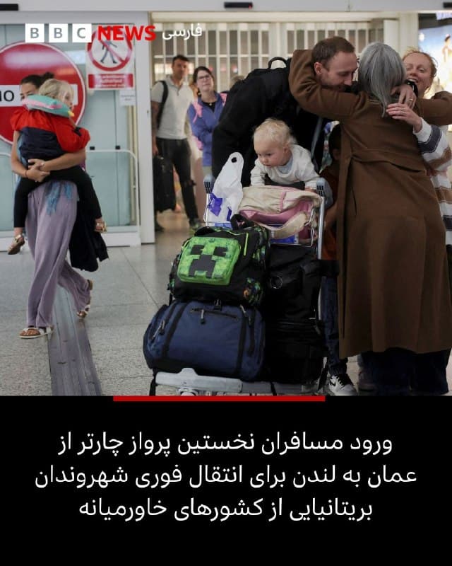 ⠀⠀⠀⠀⠀⠀
جنگ آمریکا و اسرائیل با ایران وارد روز هفتم شده و همزمان دامنه این جنگ به کشورهای منطقه کشیده و حتی اروپا را تحت تاثیر قرار داده است. 
 
در این آلبوم تصاویری ببینید از انفجارها در تهران تا بیروت و اثرات این جنگ بر هزاران پرواز و دهها هزار مسافری که در حوزه خلیج فارس گیر افتادهاند. 
 
در بیروت هم که حزبالله به طرفداری از ایران برخاسته، حملات اسرائیل انفجارهای متعددی را موجب شد و کمی بعد حزب الله هم به ساکنان اسرائیلی در نزدیکی مرزهای لبنان هشدار داد که فورا تا محدوده ۵ کیلومتری مرز لبنان را ترک کنند. 
 
تهران پنجشنبه و همچنین بامداد جمعه شاهد حملات سنگین هوایی بود و تصاویر متعددی از این شهر مخابره شد که روی برخی از آنها شهروندان در حال فیلمبرداری از هدف قرار گرفتن مراکز نظامی و حکومتی ابراز رضایت میکنند. 

📸EPA/Shutterstock / Reuters
🇬🇧 BBCPersian

🤖 @VahidHeadline