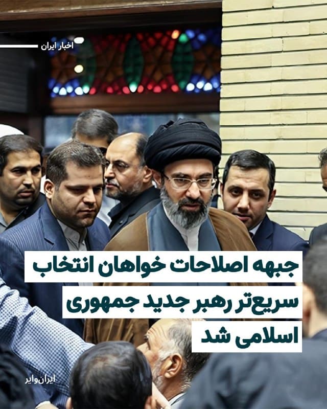 «جبهه اصلاحات ایران» با صدور بیانیهای، حملات اسراییل و آمریکا به جمهوری اسلامی و کشته شدن «علی خامنهای» رهبر پیشین جمهوری اسلامی را محکوم کرد و خواهان انتخاب سریعتر رهبر جدید حکومت شد.
بخوانید: iranwire.org
🇺🇸  Farsi_Iranwire

🤖 @VahidHeadline