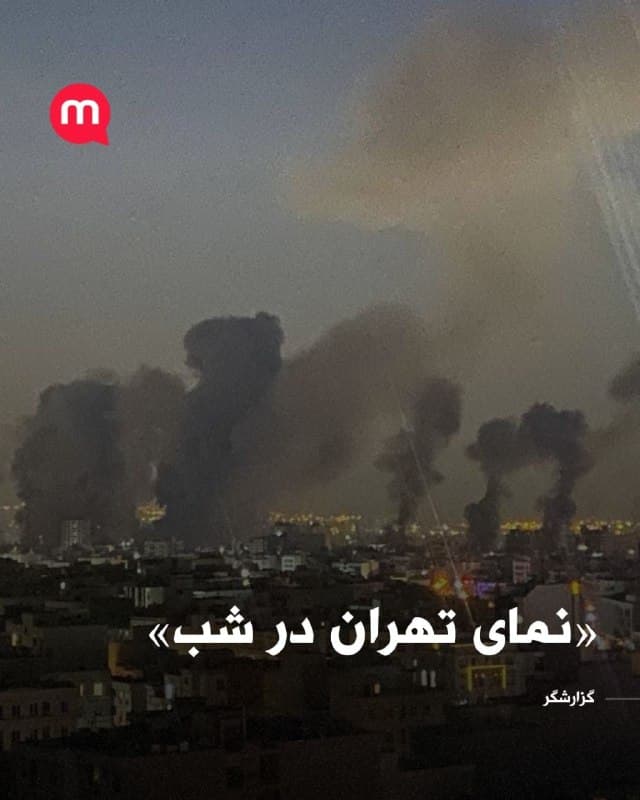 «نمای تهران در شب»
🏁 🇬🇧 ManotoTV

🤖 @VahidOOnLine