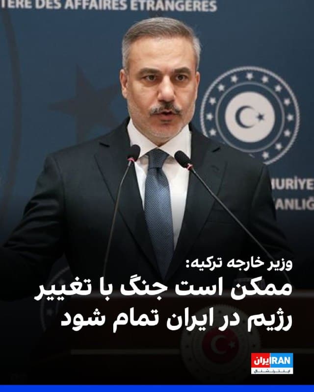 وزیر خارجه ترکیه در یک مصاحبه گفت که اسرائیل و آمریکا تلاش خواهند کرد ایران را به کشوری تبدیل کنند که دیگر تهدیدی محسوب نشود.
 هاکان فیدان افزود که جنگ ممکن است در کوتاهترین حالت با نابودی توانمندیهای اصلی نظامی پایان یابد و در بلندمدت حتی با تغییر رژیم در ایران خاتمه پیدا کند.
🏁 🇬🇧 IranintlTV

🤖 @VahidOOnLine
