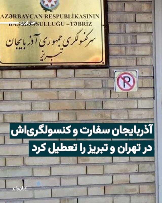 خبرگزاری رویترز از تصمیم جمهوری آذربایجان برای خارج کردن تمامی دیپلماتهایش از ایران خبر داد. رویترز به نقل از مقامات آذربایجانی این تصمیم را «برای حفظ امنیت دیپلماتهای این کشور» دانسته است.
بخوانید: iranwire.org
🇺🇸  Farsi_Iranwire

🤖 @VahidHeadline