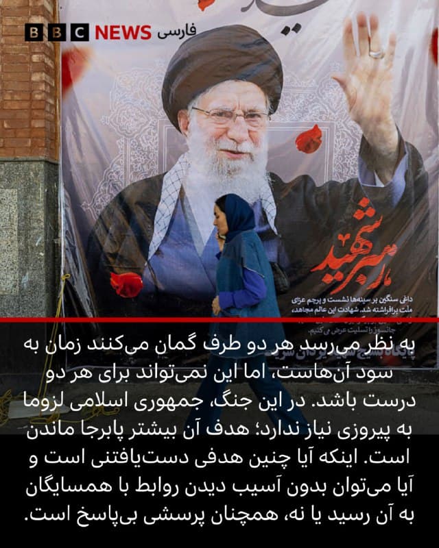 🖋امیر عظیمی, بیبیسی

آرایش و رویکرد نظامی ایران در جنگ رو به گسترش با اسرائیل و آمریکا نشان میدهد که این کشور در پی پیروزی به معنای متعارف آن نیست. ایران برای بقا میجنگد؛ بقایی که آن را بر اساس شرایط و قواعد مورد نظر خود تعریف میکند.<

رهبران و فرماندهان جمهوری اسلامی سالهاست برای چنین لحظهای آماده شدهاند.

آنها میدانستند که جاهطلبیهای منطقهایشان ممکن است در نهایت به رویارویی مستقیم با اسرائیل یا ایالات متحده منجر شود و جنگ با یکی از آنها تقریبا به طور قطع پای دیگری را نیز به میان خواهد کشید. این الگو در جنگ ۱۲ روزه تابستان گذشته آشکار بود که اسرائیل نخست حمله کرد و ایالات متحده چند روز بعد به آن پیوست.

در دور کنونی درگیریها، اسرائیل و ایالات متحده به طور همزمان حملاتی علیه ایران آغاز کردند.

با توجه به برتری فناوری، توانمندیهای اطلاعاتی و تجهیزات پیشرفته نظامی ایالات متحده و اسرائیل، تصور اینکه راهبردپردازان ایرانی به دنبال پیروزی سرراست در میدان نبرد بودهاند، سادهانگارانه است.

برای خواندن مطلب کامل،به وبسایت بیبیسی فارسی مراجعه کنید.
bbc.in
📸GettyImages
🇬🇧 BBCPersian

🤖 @VahidHeadline