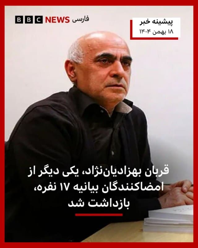 🔻علی شکوریراد، فعال سیاسی اصلاحطلب و نماینده پیشین مجلس و حسین کروبی، فرزند مهدی کروبی از رهبران جنبش سبز، دو چهره سیاسی، عصر امروز از زندان فشافویه به مرخصی آمدند. صبح امروز نیز قربان بهزادیاننژاد از همین زندان به مرخصی اعزام شد.

طی روزهای گذشته بارها فعالان حقوق بشر و خانواده زندانیان در ایران نسبت به وضعیت آنها ابراز نگرانی کردند و خواهان آزادی زندانیان سیاسی شدند.به گفته وکیل آقای شکوریراد، او برای مدت دو هفته از زندان به مرخصی رفته است. آقای شکوریراد پیشتر به دلیل انتشار یک فایل صوتی در حمایت از اعتراضات دیماه بازداشت شده بود.

محمد حسین کروبی هم دی ماه گذشته با اتهاماتی در ارتباط با تحریک و فعالیتهای ضد انقلابی وابعات بیانیه پدرش مهدی کروبی بازداشت شده بود.

قربان بهزادیاننژاد مشاور میرحسین موسوی و یکی از امضاکنندگان «بیانیه ۱۷ نفر» که پیشتر خواستار گذار صلحآمیز از جمهوری اسلامی شده بودند، از زندان فشافویه به مرخصی اعزام شد.

او اوایل بهمنماه به دلیل بیانیههای مرتبط با اظهارات میرحسین موسوی و حمایت از اعتراضات بازداشت شده بود.

📸UGC
bbc.in
🇬🇧 BBCPersian

🤖 @VahidHeadline