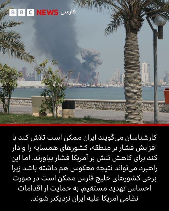 🖋لوئیس باروچو
سرویس جهانی بیبیسی

ایالات متحده و اسرائیل میگویند که حملات هوایی مشترک و مداوم آنها به طور قابل توجهی تواناییهای نظامی ایران را تضعیف کرده است.

دونالد ترامپ، رئیسجمهور آمریکا گفته است «پدافند هوایی، نیروی هوایی، نیروی دریایی و رهبری آنها از بین رفته است.»

او افزود: «آنها میخواهند صحبت کنند. من گفتم: خیلی دیر شده!»

ایران در پاسخ با انجام حملاتی علیه اسرائیل و کشورهای خاورمیانه که میزبان پایگاههای نظامی آمریکا هستند، اعلام کرده است که در حال دفاع از خود است.

اما با توجه به اینکه اسرائیل و ایالات متحده به طور گسترده از نظر نظامی برتر تلقی میشوند، ایران در این جنگ چه گزینههایی دارد و چه راهبردی را دنبال میکند؟

ادامه مطلب⬇️

📸GettyImages/ EPA/Shutterstock/ NurPhoto via Getty Images/ Reuters
bbc.in
🇬🇧 BBCPersian

🤖 @VahidHeadline