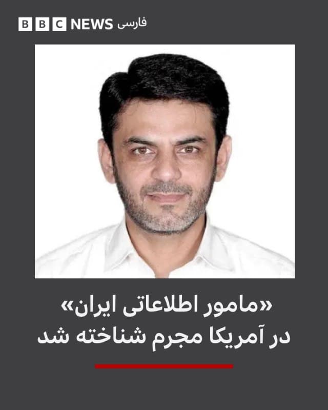 🔻هیئت منصفه یک دادگاه فدرال، آصف مرچنت که با نام «آصف رضا مرچنت» نیز شناخته میشود را به اتهام اجیر کردن افراد برای قتل سیاستمداران و مقامهای آمریکایی و تلاش برای ارتکاب اقدام تروریستی فرامرزی، مجرم شناخت.

وزارت دادگستری آمریکا در بیانیهای گفت: «مرچنت یکی از عوامل آموزشدیده نیروی تروریستی برونمرزی دولت ایران، یعنی سپاه پاسداران بود. او در جریان دادگاه اعتراف کرد که سپاه او را به ایالات متحده فرستاده بود تا برای ترور سیاسی و سرقت اسناد برنامهریزی کند، اما نیروهای مجری قانون پیش از آنکه حملهای انجام شود این طرح را خنثی کردند.»

این فرد در آوریل ۲۰۲۴ وارد ایالات متحده شد و در ژوئن همان سال در نیویورک با افرادی که تصور میکرد قاتلان اجیرشده هستند دیدار کرد؛ افرادی که در واقع ماموران مخفی آمریکا بودند.

مرچنت پیش از ترک کشور در ژوئیه ۲۰۲۴ بازداشت شد و حالا ممکن است با مجازات حبس ابد روبهرو شود.

پم بوندی، دادستان کل آمریکا، گفت: «این مرد با امید کشتن رئیسجمهور دونالد ترامپ وارد خاک آمریکا شد اما در عوض با قدرت نیروهای مجری قانون آمریکا روبهرو شد.»

📸Reuters
bbc.in
🇬🇧 BBCPersian

🤖 @VahidHeadline