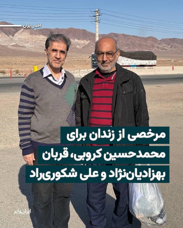 به گزارش رسانههای داخلی، جمعه ۱۵اسفند۱۴۰۴ «حسین کروبی» فرزند مهدی کروبی از رهبران جنبش سبز، «علی شکوریراد» فعال سیاسی اصلاحطلب و «قربان بهزادیاننژاد» از مشاوران «میرحسین موسوی» در حصر، از زندان «تهران بزرگ» به مرخصی آمدند.
بخوانید: iranwire.org
🇺🇸  Farsi_Iranwire

🤖 @VahidHeadline