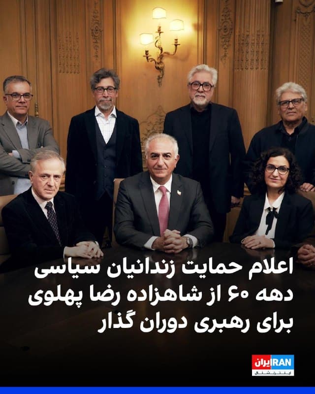 دفتر شاهزاده رضا پهلوی در حساب کاربری خود در ایکس از دیدار او با زندانیان سیاسی دهه ۶۰ که در ارتباط با سازمان مجاهدین خلق، فرقان، پیکار، اتحادیه کمونیستها و حزب توده بازداشت شده بودند خبر داد و نوشت که آنان حمایت خود را از او برای رهبری دوران گذار اعلام کردند.
🏁 🇬🇧 IranintlTV

🤖 @VahidOOnLine