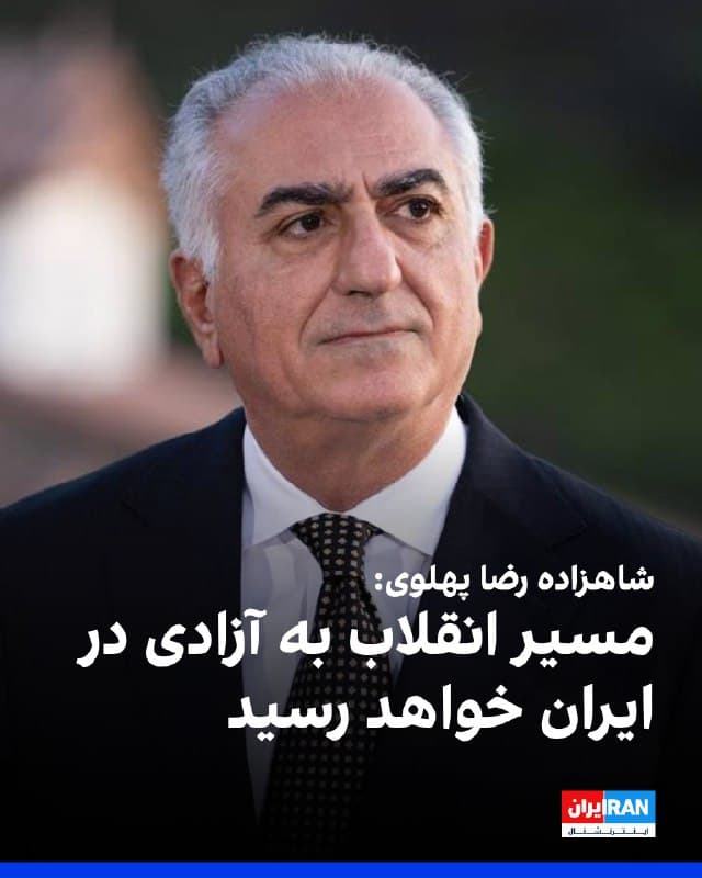 شاهزاده رضا پهلوی در پیامی به مناسبت ۸ مارس گفت در ایران آزاد و دموکراتیک همه شهروندان فارغ از جنسیت در برابر قانون برابر خواهند بود و زنان و مردان در کنار هم آینده را میسازند.
اوافزود: ایمان دارم مسیر انقلاب شیر و خورشید سرانجام به طلوع روشن آزادی و عدالت در ایران خواهد انجامید
🏁 🇬🇧 IranintlTV

🤖 @VahidOOnLine