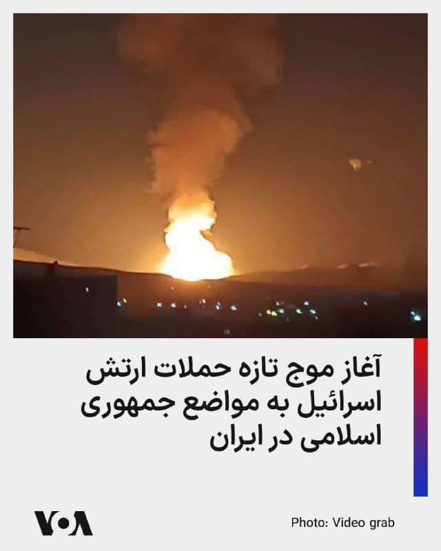 ارتش دفاعی اسرائیل لحظاتی پیش از آغاز «موج جدیدی از حملات علیه زیرساختهای رژیم تروریستی ایران در سراسر ایران» خبر داد.
🇺🇸  FarsiVOA

🤖 @VahidHeadline