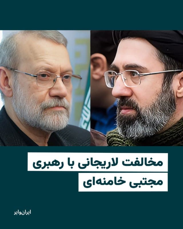 یک مقام سابق جمهوری اسلامی به «ایرانوایر» میگوید که «علی لاریجانی»، دبیر شورای عالی امنیت ملی از مخالفان اصلی رهبر شدن «مجتبی خامنهای» است و به همین دلیل نام او تا کنون به عنوان رهبر آینده اعلام نشده است. از سوی دیگر «محمد باقر قالیباف»، رییس مجلس از حامیان رهبری مجتبی خامنهای است و کشمکش میان این دو که حالا به عنوان مقام اجرایی اداره کشور را به عهده دارند، موجب شده نام فرزند خامنهای به عنوان جانشین پدر اعلام نشود. 

این مقام سابق اجرایی کشور خود طرفدار رهبری مجتبی خامنهای است و میگوید: «مجتبی میتواند نقشی مشابه «محمد بنسلمان» در عربستان سعودی را در ایران ایفا کند.»

او تاکید میکند که خانواده لاریجانی اما مخالف رهبری مجتبی هستند و میخواهند یکی از میان آنها انتخاب شود.
🇺🇸  Farsi_Iranwire

🤖 @VahidHeadline