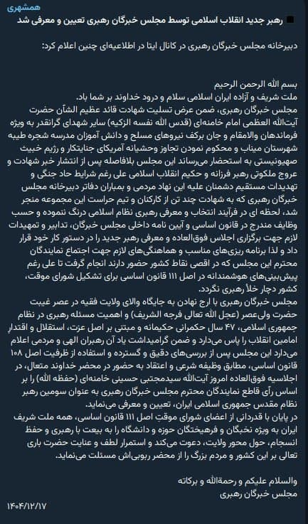 بنا بر گزارش رسانههای حکومتی، مجتبی خامنهای به عنوان سومین رهبر جمهوری اسلامی اعلام شد و جانشین پدرش علی خامنهای شد.
Vahid

📡 @VahidOnline