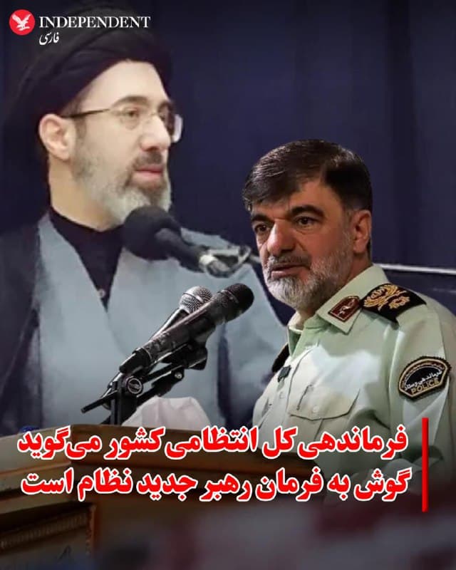 ♦️فرماندهی کل انتظامی کشور در بیانیهای از به رهبری نظام رسیدن مجتبی خامنهای حمایت کرد. در این بیانیه آمده است: «مراتب بیعت خالصانه و تا پای جان را با فرمانده کل قوا اعلام نموده و تاکید مینماید که همچون دوران رهبری امام امت و قائد شهید، گوش به فرمان و آماده اجرای فرامین و منویات صادره معظم له خواهند بود.»
🇸🇦  Indypersian

🤖 @VahidOOnLine