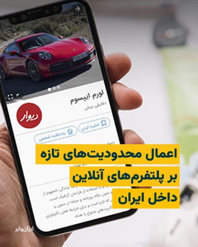 روزنامه «شرق» خبر داده که با توجه به تشدید جنگ در ایران و منطقه، محدودیتهای تازهای برای پلتفرمهای «دیوار» و «آپارات» در داخل ایران ایجاد شده است. این محدودیتها با توضیح «شرایط جنگی» اعمال شدهاند.

بخوانید: iranwire.org
🇺🇸  Farsi_Iranwire

🤖 @VahidHeadline