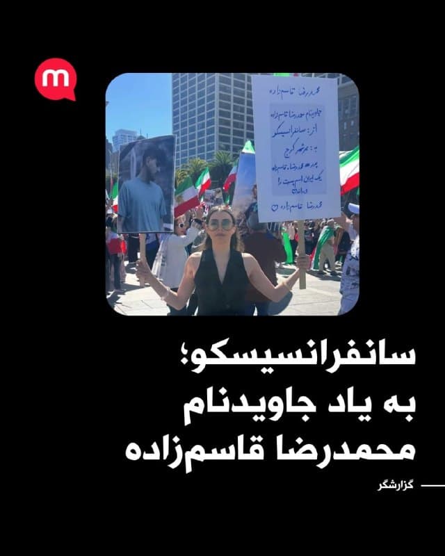 سانفرانسیسکو؛
به یاد جاویدنام محمدرضا قاسمزاده
🏁 🇬🇧 ManotoTV

🤖 @VahidOOnLine