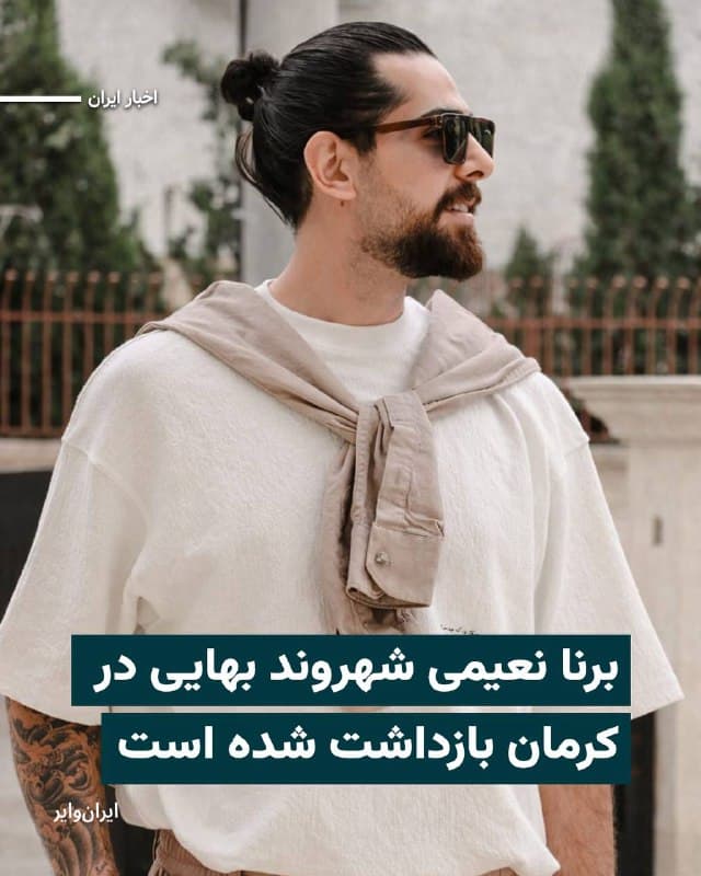 کمیته پیگیری بازداشتشدگان خبر داده است که «برنا نعیمی» شهروند بهایی ساکن کرمان، ۱۰اسفند۱۴۰۴ در محل کار خود توسط نیروهای امنیتی جمهوری اسلامی بازداشت شده است. 

طبق گزارش این کمیته، بازداشت برنا نعیمی توام با ضرب و شتم و خشونت بوده و از دلیل بازداشت، نهاد بازداشت کننده و محل نگهداری او هیچ اطلاعی در دست نیست. 

این کمیته با اشاره به اینکه از روز شنبه ۹اسفند و همزمان با آغاز جنگ اسراییل و آمریکا در ایران، اینترنت کشور قطع شده است، هشدار داده که وضعیت بازداشتشدهها و زندانیان بسیار نگرانکنندهتر از قبل به نظر میرسد.
🇺🇸  Farsi_Iranwire

🤖 @VahidHeadline