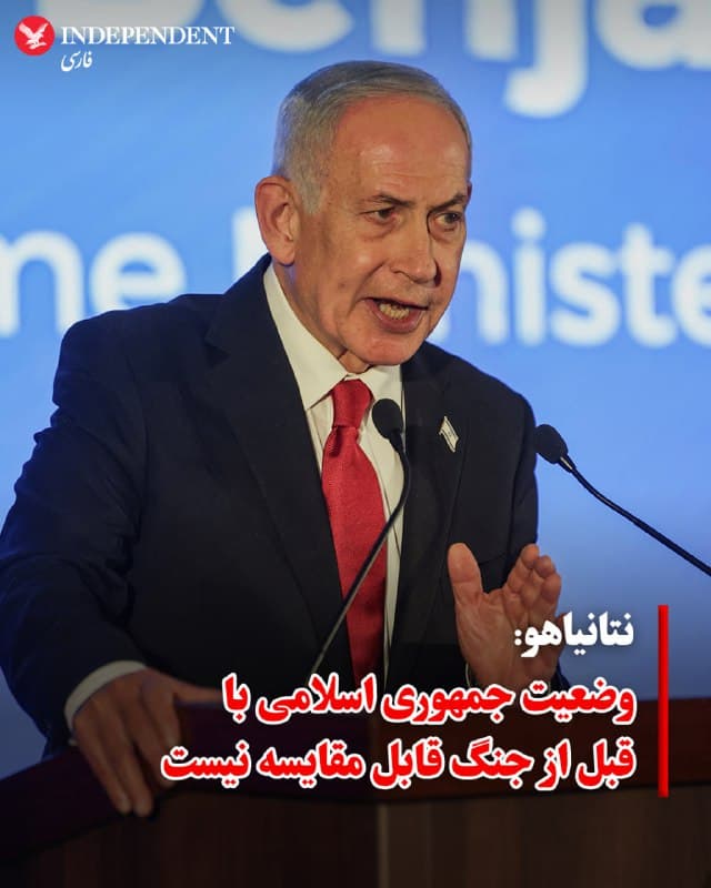 ♦️ بنیامین نتانیاهو، نخستوزیر اسرائیل، روز پنجشنبه ۲۱ اسفند در اولین نشست خبری خود پس از آغاز عملیات مشترک با آمریکا علیه جمهوری اسلامی، گفت: «ایران [جمهوری اسلامی] دیگر آن حکومت سابق نیست و ضربات سنگینی به نیروهای زبده و برگزیده آن وارد شده است.»

نتانیاهو همچنین تاکید کرد که تقریبا هر روز با دونالد ترامپ، رئیسجمهوری آمریکا گفتگو میکند و این مذاکرات میان دو طرف، به صورت «شفاف و صریح» در جریان است.
🇸🇦  Indypersian

🤖 @VahidOOnLine