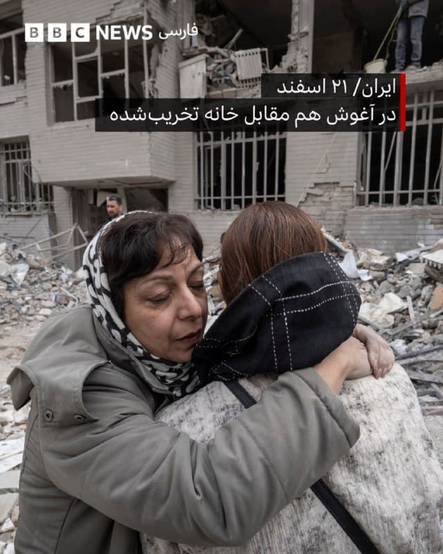 🔻دو هفته پس از شروع جنگ، چهره شهرهای ایران و اسرائیل تغییر کرده است. جنگ بر غیرنظامیان و زندگی آنها در هر دو کشور تاثیر گذاشته است. بسیاری از غیرنظامیان قادر به ادامه زندگی در خانههایشان نیستند.

آلبوم را ورق بزنید.
📸AFP via Getty Images/ NurPhoto via Getty Images/ Anadolu via Getty Images
🇬🇧 BBCPersian

🤖 @VahidHeadline