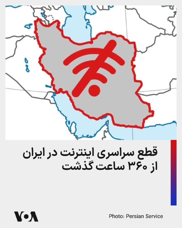 ⚡️گروه مستقل نظارت بر اینترنت، «نتبلاکس»، اعلام کرد که قطع اینترنت در ایران وارد روز شانزدهم شده و مسدود بودن ارتباطات مردم با شبکههای بینالمللی از ۳۶۰ ساعت گذشته است.

نتبلاکس در ادامه اشاره کرده در حالی که رسانههای داخلی از بازداشت تعدادی از کاربران استارلینک خبر میدهند، کاربران انتخابی [حکومت] از قرار داشتن در فهرست سفید [دسترسی به اینترنت] لذت میبرند.
🇺🇸  FarsiVOA

🤖 @VahidHeadline