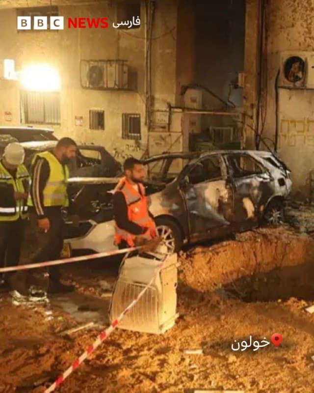 ارتش اسرائیل امروز از موج جدیدی از حملات موشکی ایران خبر داد.
این پنجمین موج حملات ایران از دیشب است.

در همین حال سازمان ملی اورژانس اسرائیل میگوید که در پی موج اخیر حملات ایران، دو مرد پنجاه و چند ساله بهدلیل «جراحات سطحی» تحت درمان قرار گرفتند.
امروز روابط عمومی سپاه پاسداران از موج ۵۴ حملات موشکی خود به مواضعی در اسرائیل خبر داد.
در بیانیه سپاه آمده است که در این حمله از «موشکهای فوق سنگین خرمشهر با سرجنگی دوتنی، خیبرشکن، قدر، عماد و برای اولین مرتبه در عملیات وعده صادق ۴ موشک استراتژیک و سوخت جامد سجیل» استفاده شده است.
وزارت بهداشت اسرائیل امروز اعلام کرده است که در ۲۴ ساعت گذشته ۱۰۸ مجروح به بیمارستان منتقل شدهاند.
به گفته وزارت بهداشت اسرائیل، از زمان آغاز جنگ با ایران، تا کنون ۳۱۹۵ نفر بهدلیل جراحاتشان در بیمارستان تحت درمان قرار گرفتهاند.

تصاویری را خسارات بر جا مانده از حملات جدید در خولون و حومه تلآویل ببینید.

📷Getty Images
🇬🇧 BBCPersian

🤖 @VahidHeadline