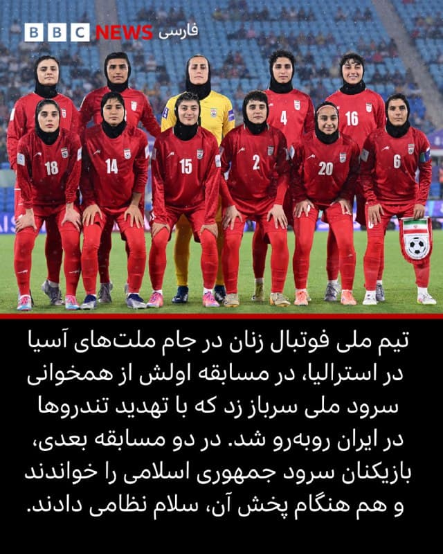 دولت استرالیا بدون ذکر نام، اعلام کرد که پنجمین نفر از اعضای تیم فوتبال زنان ایران که برای ماندن در این کشور ویزای بشردوستانه دریافت کرده بود، منصرف شده و این کشور را ترک کرده است.

ایرنا یکشنبه گزارش داد که زهرا قنبری، کاپیتان تیم ملی فوتبال زنان ایران پنجمین عضو این تیم بود که درخواست پناهندگی در استرالیا را پس داد و به سایر اعضای گروه در کوالالامپور پیوست.

تونی بورک، وزیر کشور استرالیا روز یکشنبه گفت که این فوتبالیست نیمه شب یکشنبه استرالیا را ترک کرده است.

به این ترتیب از میان هفت عضو این تیم که تصمیم گرفته بودند در استرالیا بمانند، فقط دو نفر هنوز در استرالیا هستند. یکی از آنها پیش از ترک تیم از استرالیا، انصراف داد و با تیم استرالیا را ترک کرد.

 مونا حمودی و زهرا سربالی، ملیپوشان ایرانی، همراه با زهرا سلطان (فلور) مشکینکار، عضو کادر فنی تیم، افرادی هستند که شنبه با انصراف از ماندن در استرالیا به مالزی رفتند.

فعالان حقوق بشر هشدار دادند که ممکن است این زنان به خاطر «تهدیدها و فشار بر خانوادههایشان تصمیم خود را تغییر دادند.»


📷Reuters/Tony Burke

bbc.in
🇬🇧 BBCPersian

🤖 @VahidHeadline